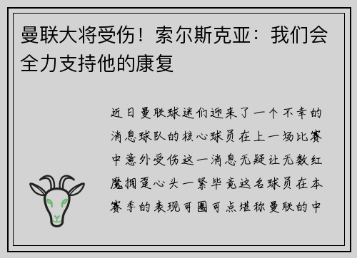 曼联大将受伤！索尔斯克亚：我们会全力支持他的康复